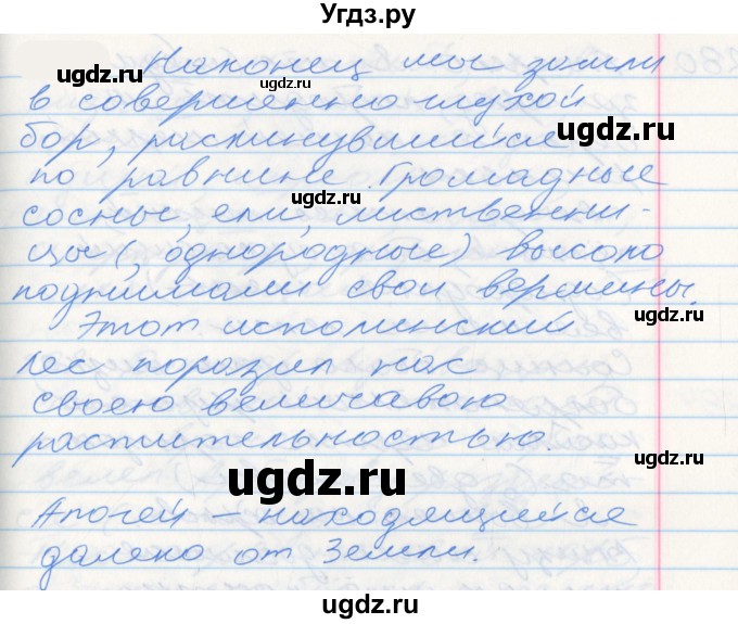 ГДЗ (Решебник к учебнику 2022) по русскому языку 10 класс Гусарова И.В. / упражнение / 291