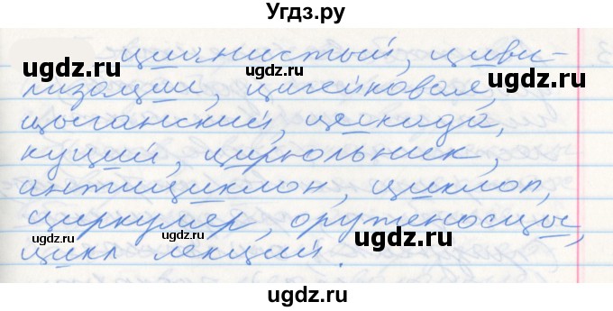 ГДЗ (Решебник к учебнику 2022) по русскому языку 10 класс Гусарова И.В. / упражнение / 294