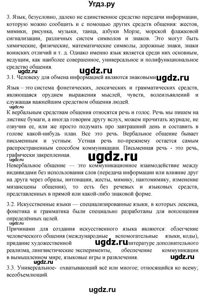 ГДЗ (Решебник к учебнику 2022) по русскому языку 10 класс Гусарова И.В. / упражнение / 3