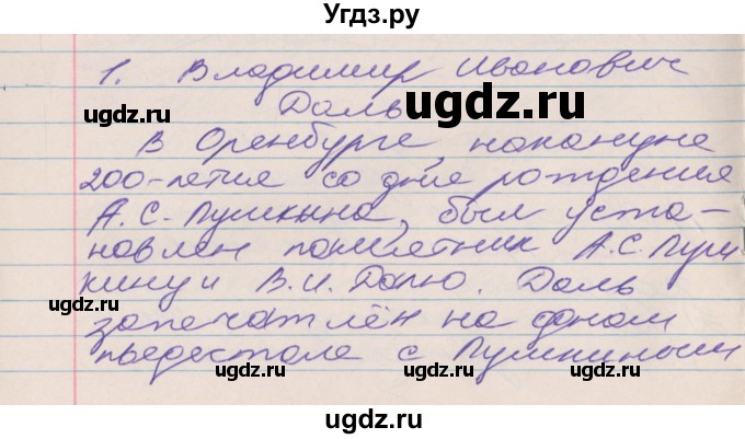 ГДЗ (Решебник к учебнику 2022) по русскому языку 10 класс Гусарова И.В. / упражнение / 30