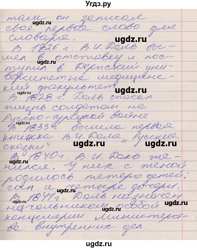 ГДЗ (Решебник к учебнику 2022) по русскому языку 10 класс Гусарова И.В. / упражнение / 30(продолжение 6)