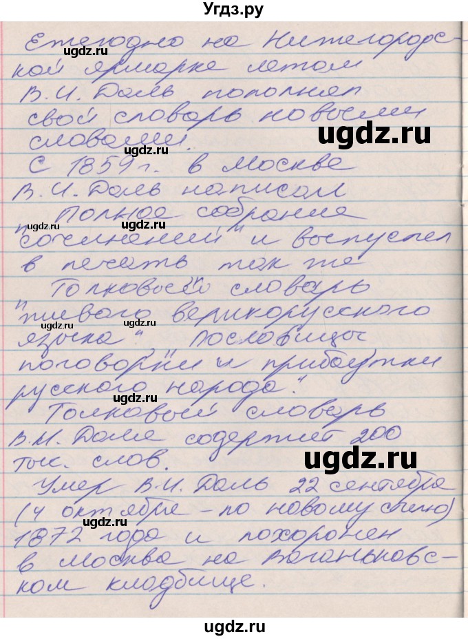 ГДЗ (Решебник к учебнику 2022) по русскому языку 10 класс Гусарова И.В. / упражнение / 30(продолжение 7)