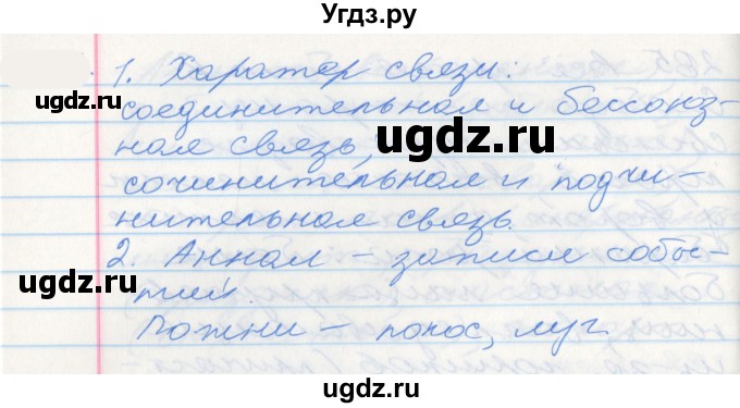 ГДЗ (Решебник к учебнику 2022) по русскому языку 10 класс Гусарова И.В. / упражнение / 300