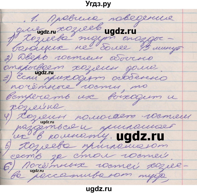 ГДЗ (Решебник к учебнику 2022) по русскому языку 10 класс Гусарова И.В. / упражнение / 31