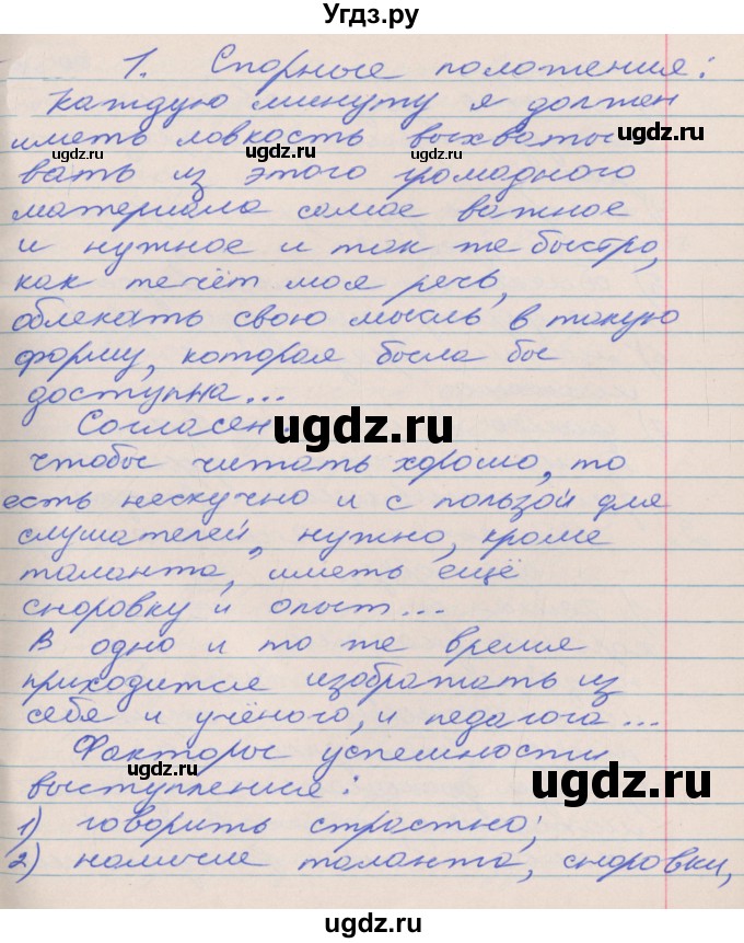 ГДЗ (Решебник к учебнику 2022) по русскому языку 10 класс Гусарова И.В. / упражнение / 32