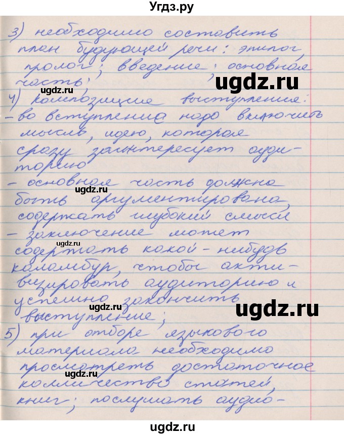 ГДЗ (Решебник к учебнику 2022) по русскому языку 10 класс Гусарова И.В. / упражнение / 32(продолжение 3)