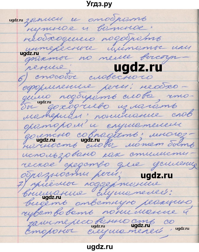 ГДЗ (Решебник к учебнику 2022) по русскому языку 10 класс Гусарова И.В. / упражнение / 32(продолжение 4)