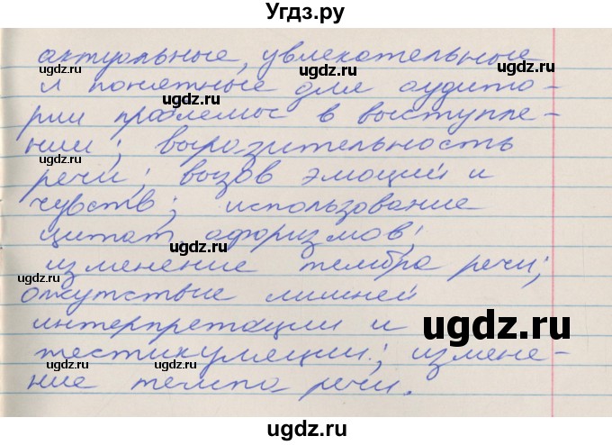 ГДЗ (Решебник к учебнику 2022) по русскому языку 10 класс Гусарова И.В. / упражнение / 32(продолжение 5)