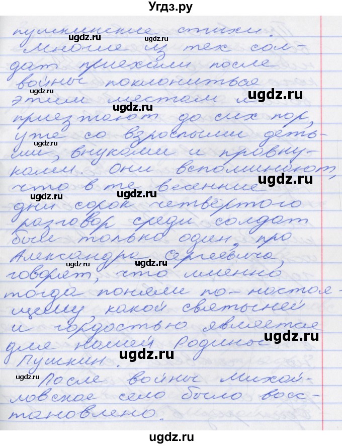 ГДЗ (Решебник к учебнику 2022) по русскому языку 10 класс Гусарова И.В. / упражнение / 33(продолжение 3)