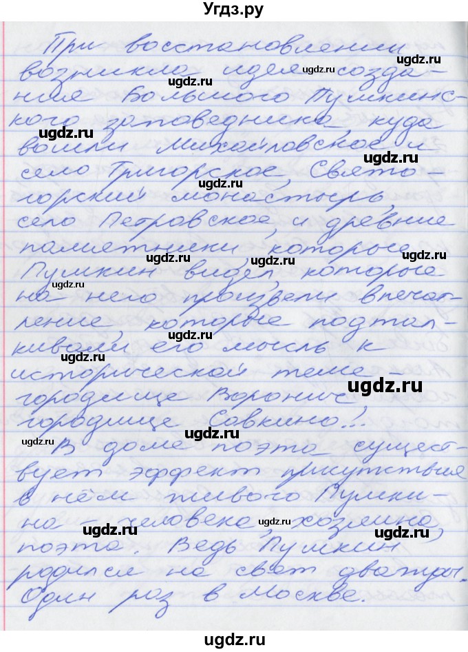 ГДЗ (Решебник к учебнику 2022) по русскому языку 10 класс Гусарова И.В. / упражнение / 33(продолжение 4)