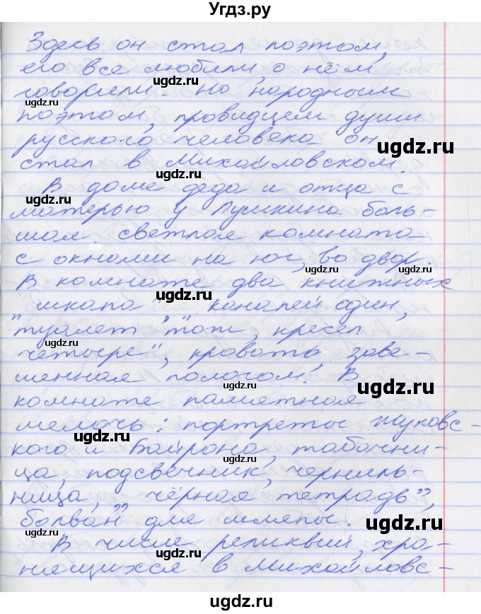 ГДЗ (Решебник к учебнику 2022) по русскому языку 10 класс Гусарова И.В. / упражнение / 33(продолжение 5)