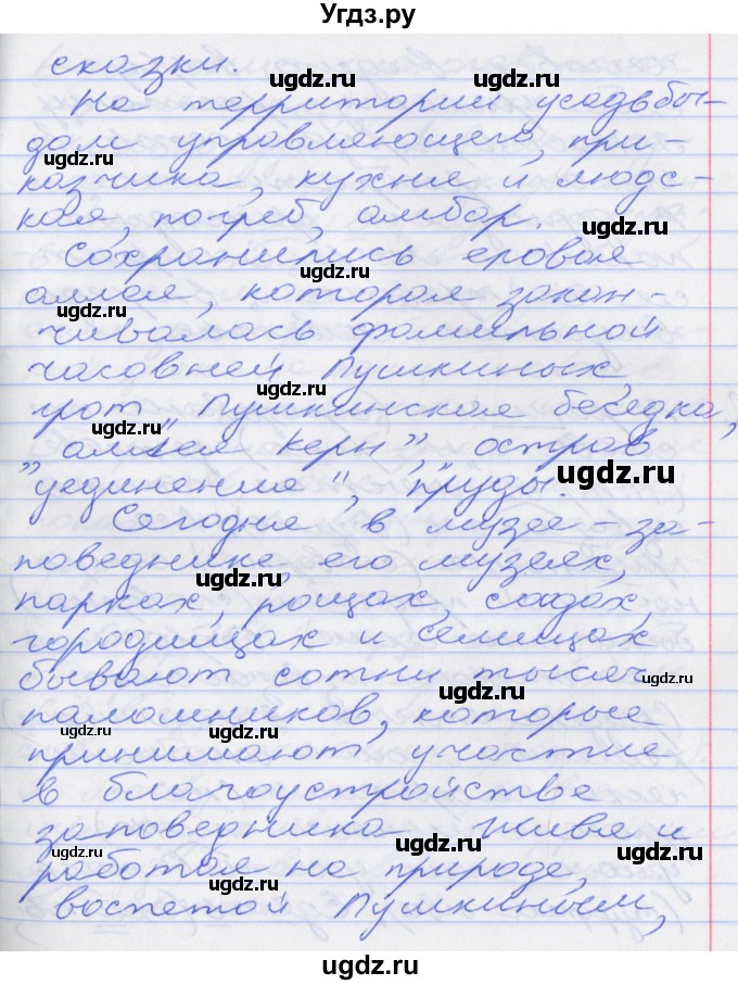 ГДЗ (Решебник к учебнику 2022) по русскому языку 10 класс Гусарова И.В. / упражнение / 33(продолжение 7)