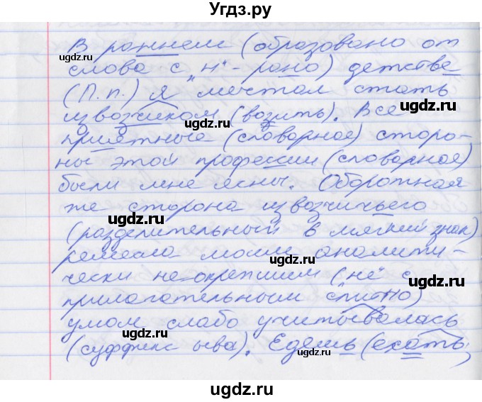 ГДЗ (Решебник к учебнику 2022) по русскому языку 10 класс Гусарова И.В. / упражнение / 34