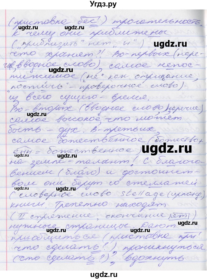 ГДЗ (Решебник к учебнику 2022) по русскому языку 10 класс Гусарова И.В. / упражнение / 37(продолжение 3)