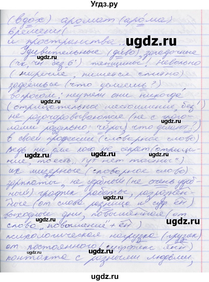 ГДЗ (Решебник к учебнику 2022) по русскому языку 10 класс Гусарова И.В. / упражнение / 37(продолжение 4)