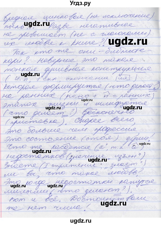 ГДЗ (Решебник к учебнику 2022) по русскому языку 10 класс Гусарова И.В. / упражнение / 37(продолжение 5)
