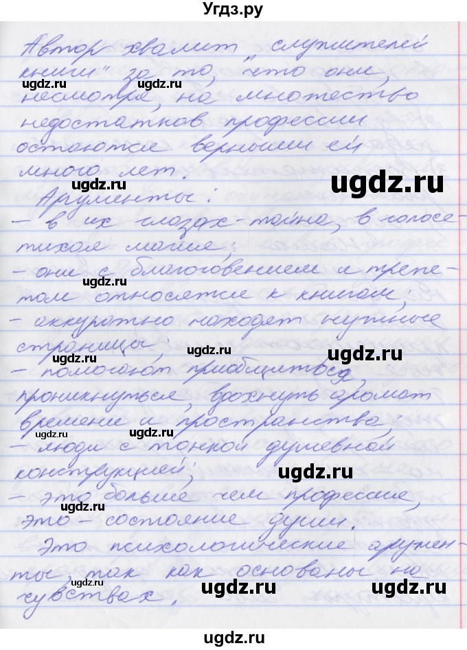 ГДЗ (Решебник к учебнику 2022) по русскому языку 10 класс Гусарова И.В. / упражнение / 37(продолжение 6)