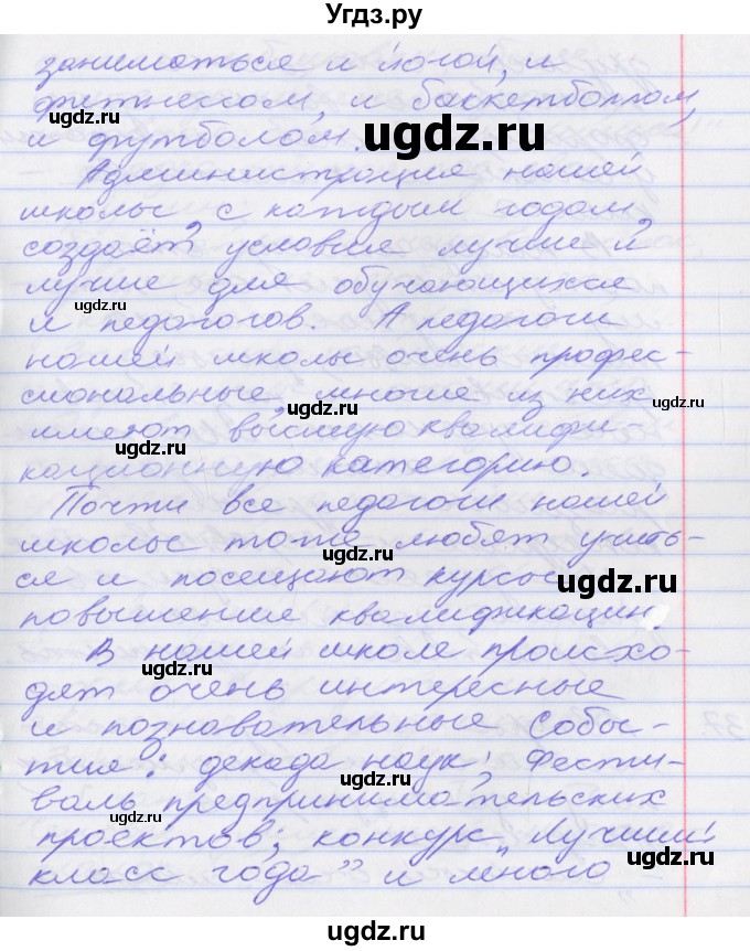 ГДЗ (Решебник к учебнику 2022) по русскому языку 10 класс Гусарова И.В. / упражнение / 38(продолжение 2)