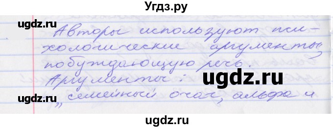 ГДЗ (Решебник к учебнику 2022) по русскому языку 10 класс Гусарова И.В. / упражнение / 39