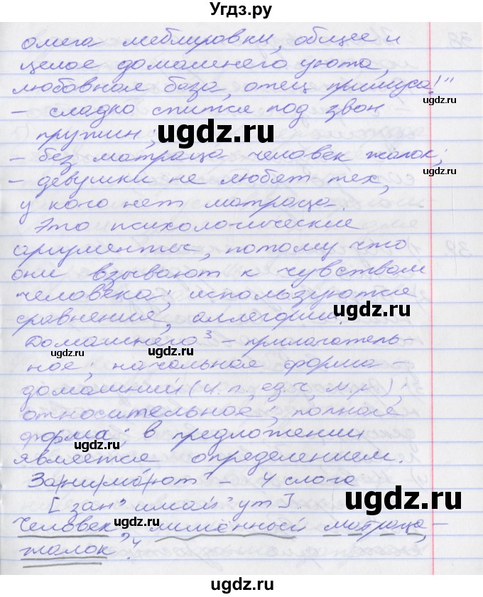 ГДЗ (Решебник к учебнику 2022) по русскому языку 10 класс Гусарова И.В. / упражнение / 39(продолжение 2)