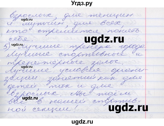 ГДЗ (Решебник к учебнику 2022) по русскому языку 10 класс Гусарова И.В. / упражнение / 41(продолжение 2)
