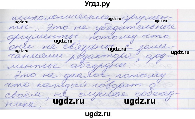 ГДЗ (Решебник к учебнику 2022) по русскому языку 10 класс Гусарова И.В. / упражнение / 42(продолжение 2)