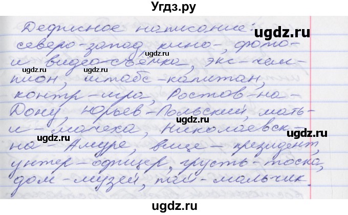 ГДЗ (Решебник к учебнику 2022) по русскому языку 10 класс Гусарова И.В. / упражнение / 46(продолжение 2)