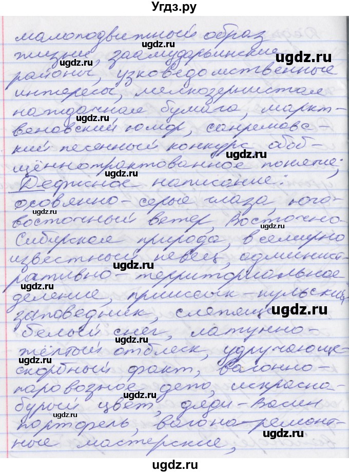 ГДЗ (Решебник к учебнику 2022) по русскому языку 10 класс Гусарова И.В. / упражнение / 47(продолжение 2)