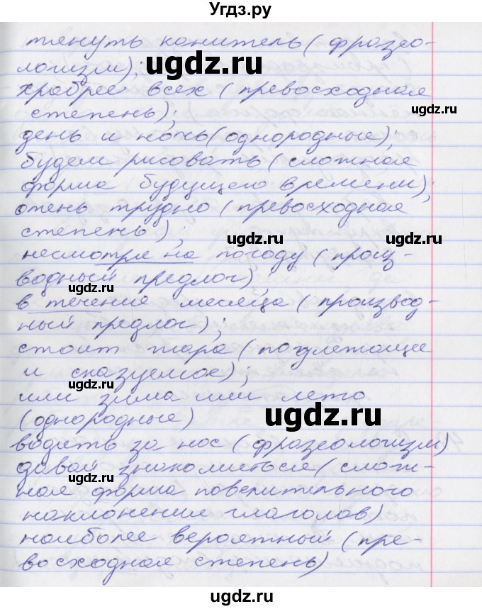 ГДЗ (Решебник к учебнику 2022) по русскому языку 10 класс Гусарова И.В. / упражнение / 48(продолжение 2)
