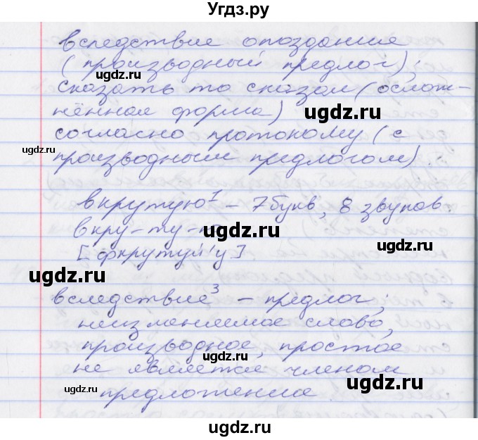 ГДЗ (Решебник к учебнику 2022) по русскому языку 10 класс Гусарова И.В. / упражнение / 48(продолжение 3)