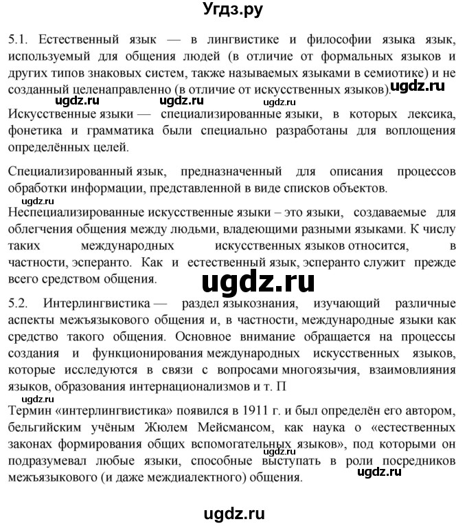 ГДЗ (Решебник к учебнику 2022) по русскому языку 10 класс Гусарова И.В. / упражнение / 5