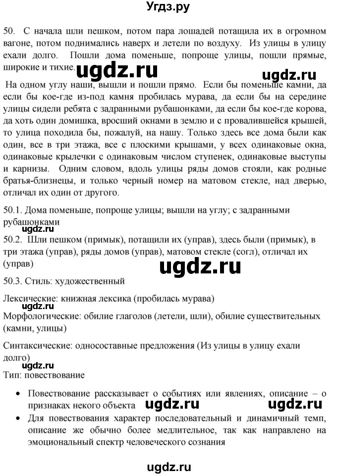 ГДЗ (Решебник к учебнику 2022) по русскому языку 10 класс Гусарова И.В. / упражнение / 50(продолжение 6)