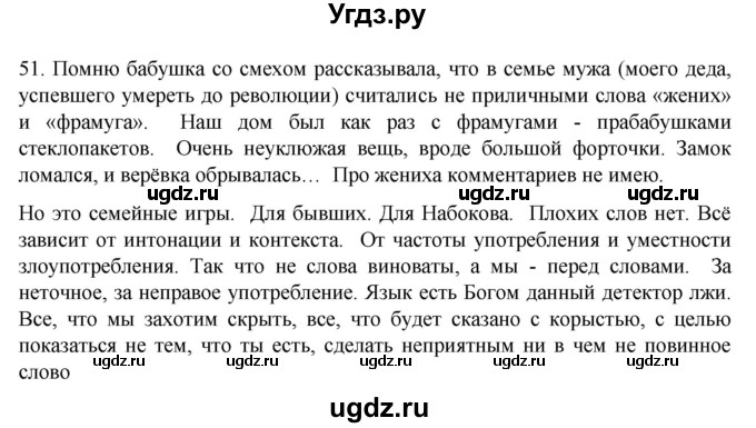 ГДЗ (Решебник к учебнику 2022) по русскому языку 10 класс Гусарова И.В. / упражнение / 51