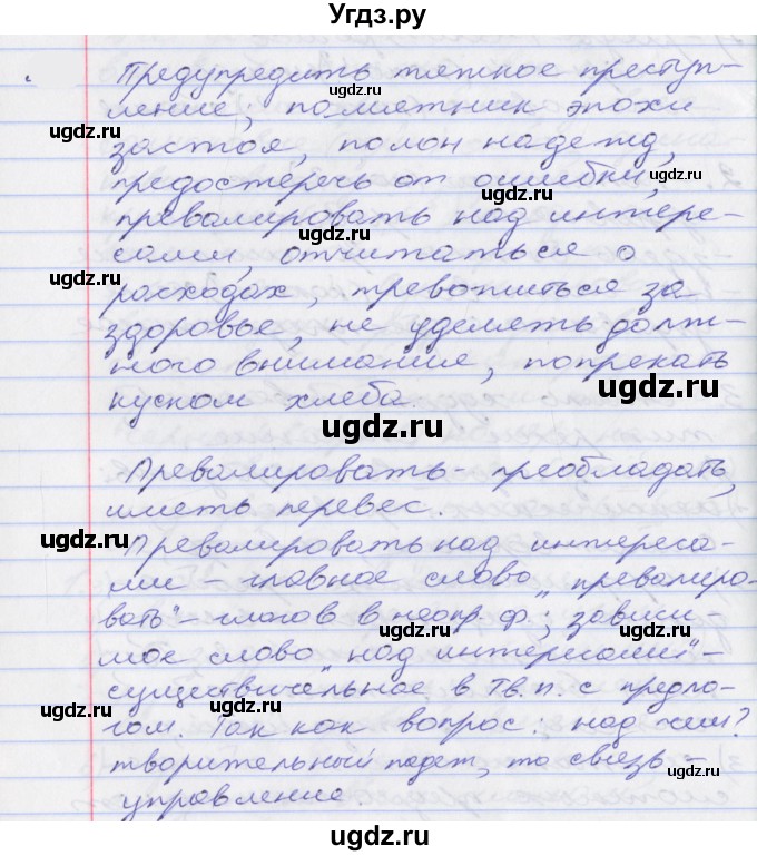 ГДЗ (Решебник к учебнику 2022) по русскому языку 10 класс Гусарова И.В. / упражнение / 52