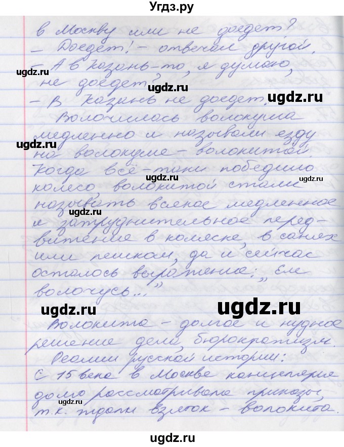 ГДЗ (Решебник к учебнику 2022) по русскому языку 10 класс Гусарова И.В. / упражнение / 57(продолжение 2)