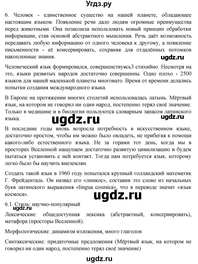 ГДЗ (Решебник к учебнику 2022) по русскому языку 10 класс Гусарова И.В. / упражнение / 6