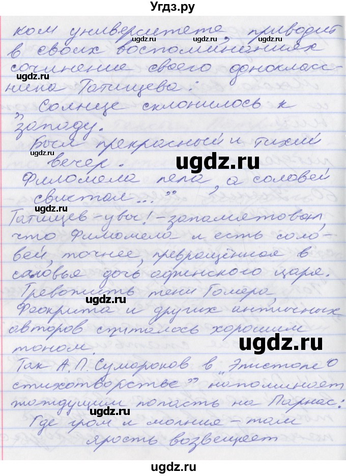 ГДЗ (Решебник к учебнику 2022) по русскому языку 10 класс Гусарова И.В. / упражнение / 60(продолжение 2)