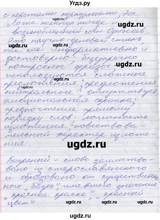ГДЗ (Решебник к учебнику 2022) по русскому языку 10 класс Гусарова И.В. / упражнение / 60(продолжение 4)