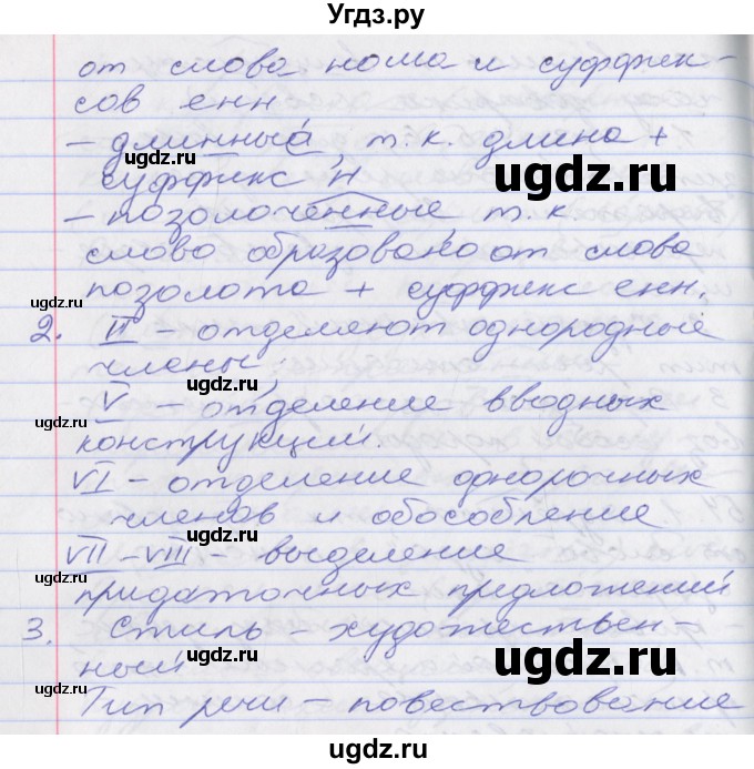 ГДЗ (Решебник к учебнику 2022) по русскому языку 10 класс Гусарова И.В. / упражнение / 62(продолжение 2)
