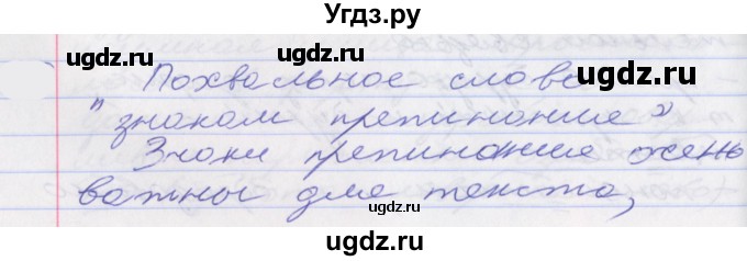 ГДЗ (Решебник к учебнику 2022) по русскому языку 10 класс Гусарова И.В. / упражнение / 63