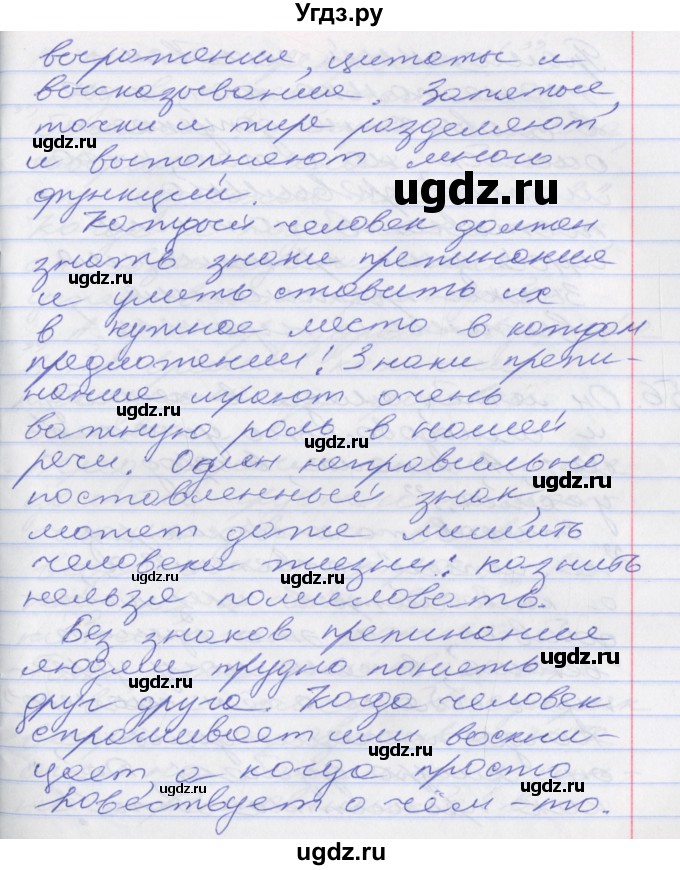 ГДЗ (Решебник к учебнику 2022) по русскому языку 10 класс Гусарова И.В. / упражнение / 63(продолжение 2)