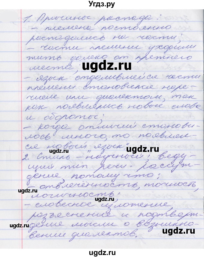 ГДЗ (Решебник к учебнику 2022) по русскому языку 10 класс Гусарова И.В. / упражнение / 65