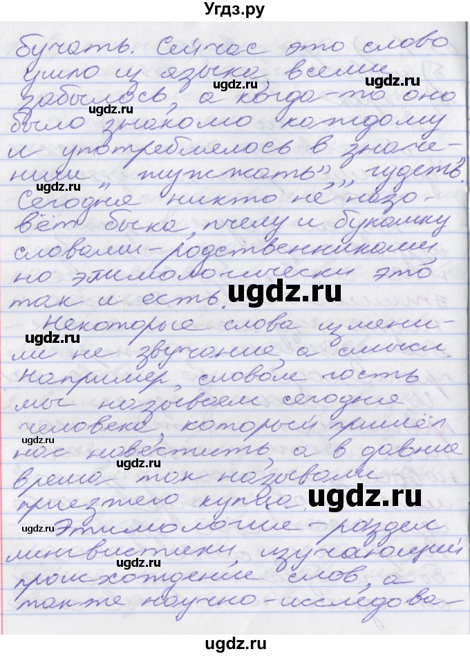 ГДЗ (Решебник к учебнику 2022) по русскому языку 10 класс Гусарова И.В. / упражнение / 66(продолжение 2)