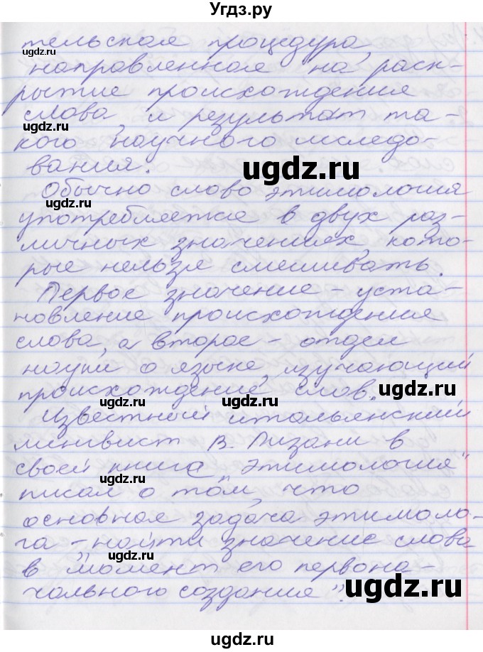 ГДЗ (Решебник к учебнику 2022) по русскому языку 10 класс Гусарова И.В. / упражнение / 66(продолжение 3)