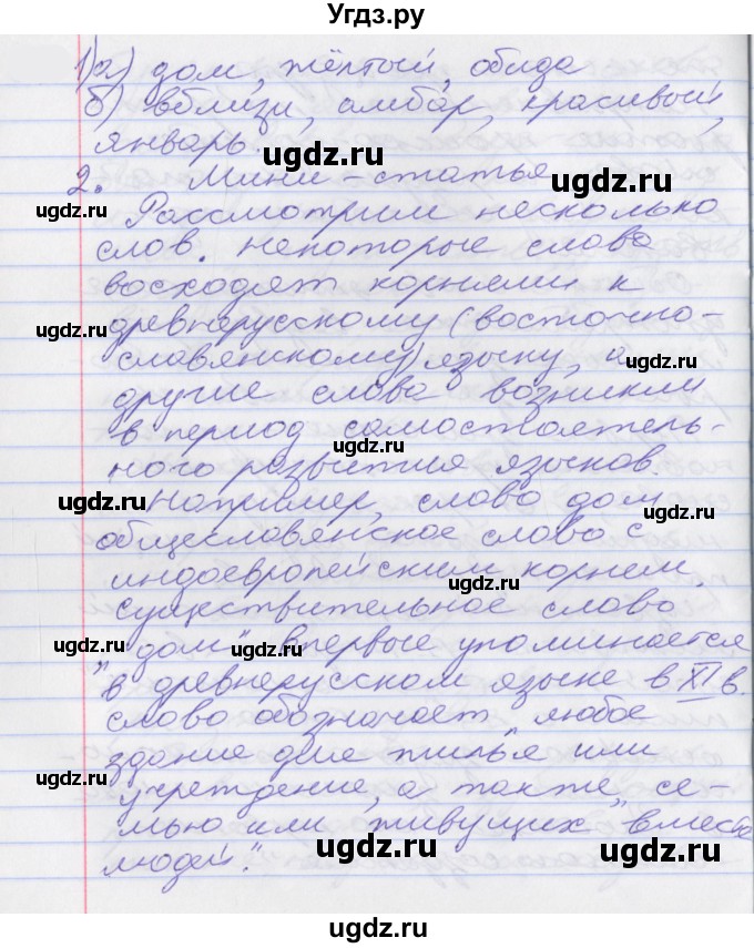 ГДЗ (Решебник к учебнику 2022) по русскому языку 10 класс Гусарова И.В. / упражнение / 67