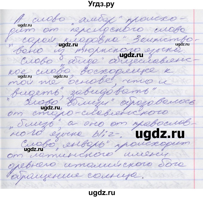 ГДЗ (Решебник к учебнику 2022) по русскому языку 10 класс Гусарова И.В. / упражнение / 67(продолжение 2)