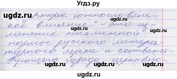 ГДЗ (Решебник к учебнику 2022) по русскому языку 10 класс Гусарова И.В. / упражнение / 68