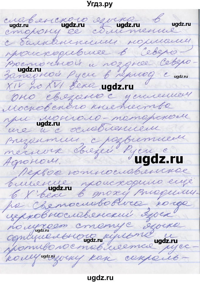 ГДЗ (Решебник к учебнику 2022) по русскому языку 10 класс Гусарова И.В. / упражнение / 68(продолжение 2)