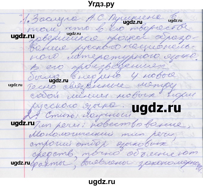 ГДЗ (Решебник к учебнику 2022) по русскому языку 10 класс Гусарова И.В. / упражнение / 69