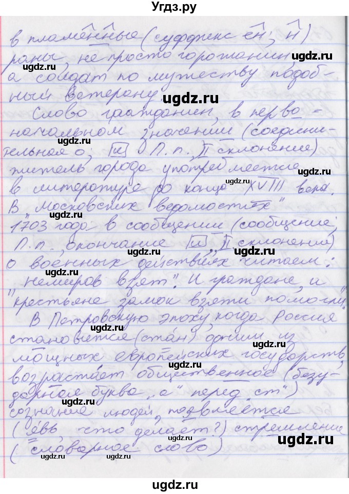 ГДЗ (Решебник к учебнику 2022) по русскому языку 10 класс Гусарова И.В. / упражнение / 70(продолжение 2)